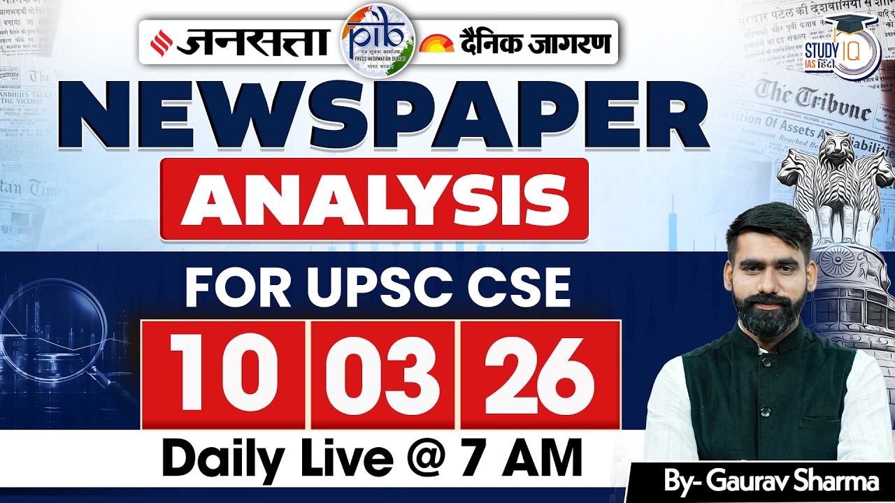 Daily Current Affairs Jansatta News Analysis | 10 Mar | By Gaurav Sharma | StudyIQ IAS Hindi
