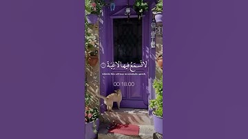 سورة الغاشية تلاوة عبد الرحمن مسعد تلاوة عذبه تريح الروح💕 #القران #قران_كريم