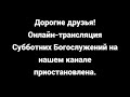 Информация об онлайн-трансляциях!