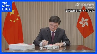 香港「国家安全条例」が施行　言論統制、外国企業への影響も懸念｜TBS NEWS DIG