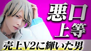 悪口を言いながらも店舗売上V2を叩き出すホストが魅せる天才的な才能とは【AIR-osaka-】