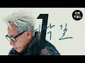MV 2025 월간 윤종신 1월호 내리막길 MV 2025 월간 윤종신 1월호 내리막길