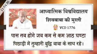 AIVV ll शिवबाबा की मुरली ll Shivbaba ki murli VCD 1776 #aivv @A1SPIRITUALUNIVERSITY