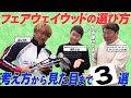 16時限目　FWを買う時に注意する事３つ！【後編】 #golf #ゴルフ #ゴルフクラブ