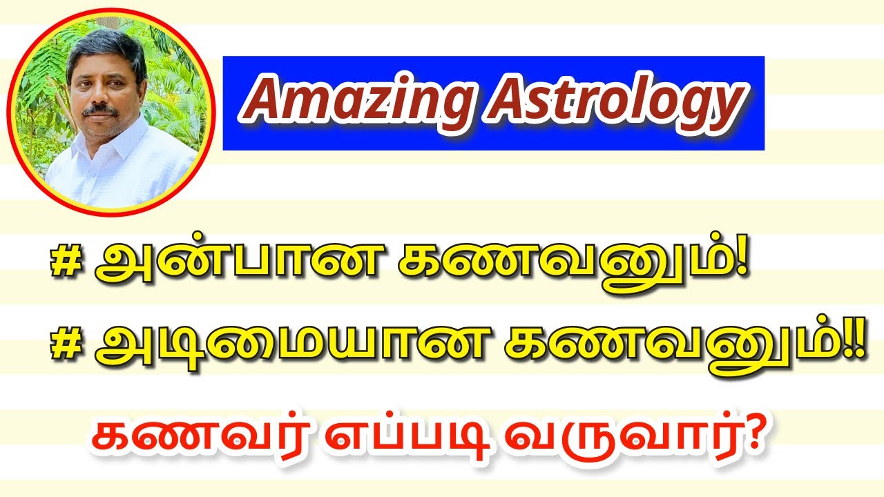 அன்பான கணவரா? அடிமையான கணவரா?  astro chinnaraj
