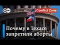 Член Сената Техаса о запрете абортов в штате и президентских выборах в США