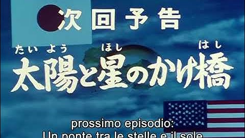 惑星ロボ ダンガードA - 第24話 「太陽と星の架け橋」予告 (Danguard - 24 Un ponte nel cielo)