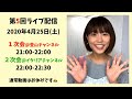 イタリア好き女子のライブ配信！登山チャンネルからの二次会でもある！