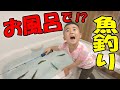 お家で魚釣り【Stay Home】