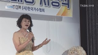 가수 홍시야 - 못잊을내사랑 2018 대한민국 가요대상 시상식