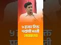 Shivsena | ५ हजार रिक्त पदांची भरती लवकरच..!#eknathshinde