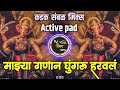 माझ्या गणानं घुंगरू हरवलं गौरीला घावलं | Dj Song | Ganpati Dj Song | Active pad Sambal mix Dj Song