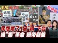 彈劾賴清德連署活動