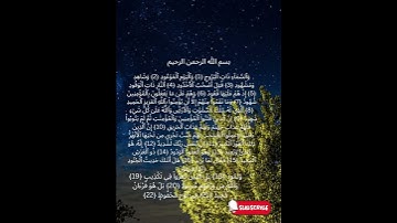 085     #Surah Al-Buruj  #  أصحاب الأخدود  #cheikh  aziz alili #سورة البروج  #تلاوة