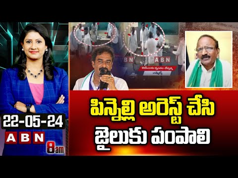 Balakotaiah : పిన్నెల్లి అరెస్ట్ చేసి జైలుకు పంపాలి | Pinnelli Ramakrishna Reddy | ABN Telugu - ABNTELUGUTV