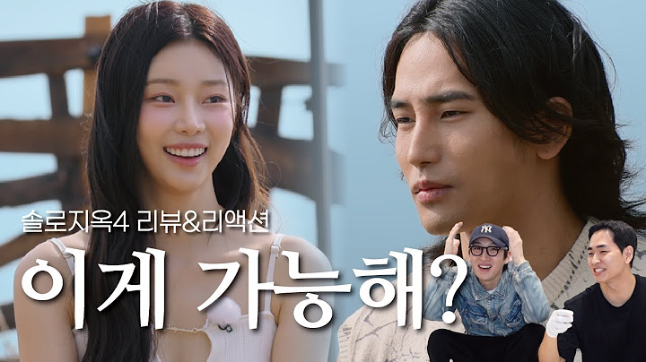 [솔로지옥4 1화] 도파민 나오셨습니까?
