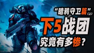 The Next 5 Regiments! Just How Terrible Was It? - The Ravenguard Chapter (Part 1) [Warhammer 40K]