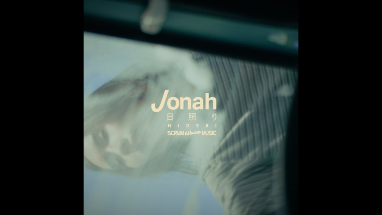 ★HELLO MUSIC ACADEMY★から輩出のシンガーソングライターJonah。待望の4th Digital Single 「日照り」を7/30にSCRUM WAVE MUSICよりRelease!!