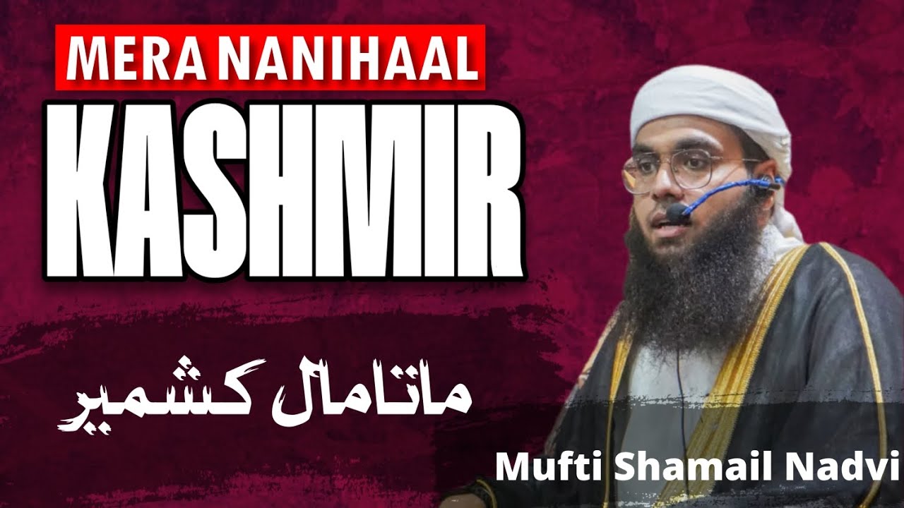 Mera #Nanihaal Kashmir || Mufti Shamail Abdullah Nadvi 