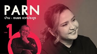 (PART 1) 'อดีต' ของ 'ปาน ธนพร' ก่อนเป็นศิลปิน !! | Parn Thanaporn #Patedtalk