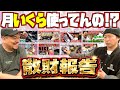 【総額〇〇円!?】4月は過去最安金額⁉︎… 参考にしないでほしい散財報告会(ChatGPT案)