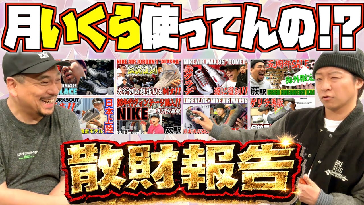 【総額〇〇円!?】4月は過去最安金額⁉︎… 参考にしないでほしい散財報告会(ChatGPT案)