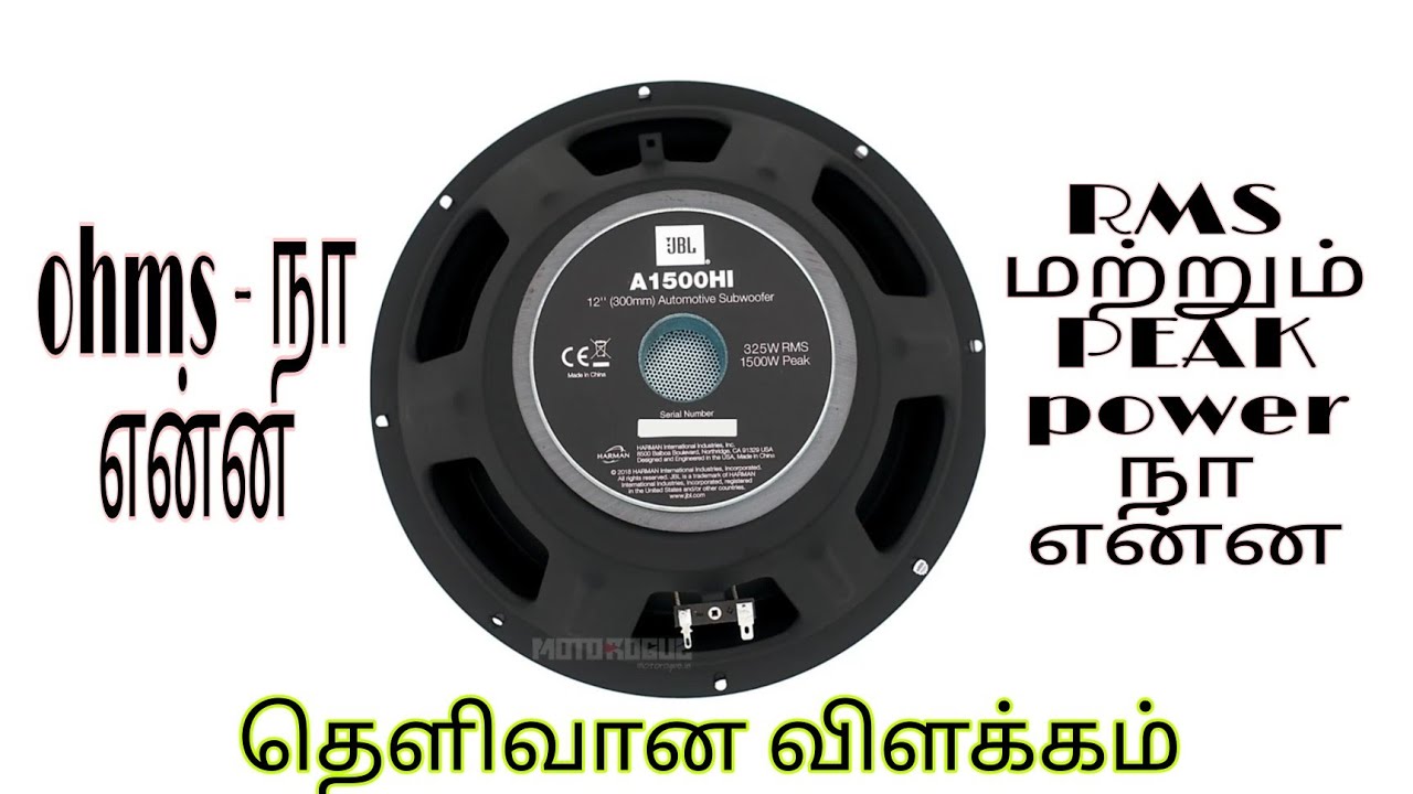 RMS and peak power-நா என்ன மற்றும் ohms நா என்ன இதுயெல்லாம் speakers selectin க்கு உதவி செய்யுமா