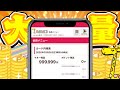 【裏ワザ】nanacoポイントを完全無料で大量GETする方法