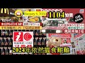 2024年依然搵食艱難 [第1104集] 樓市繼續向下跌，股市仍然一蹶不振，加價潮又來了，結業潮湧現了，裁員、節流相繼出現，市民不安下，又怎能努力消費呢，加上深圳、澳門的競爭，香港怎麼辦？