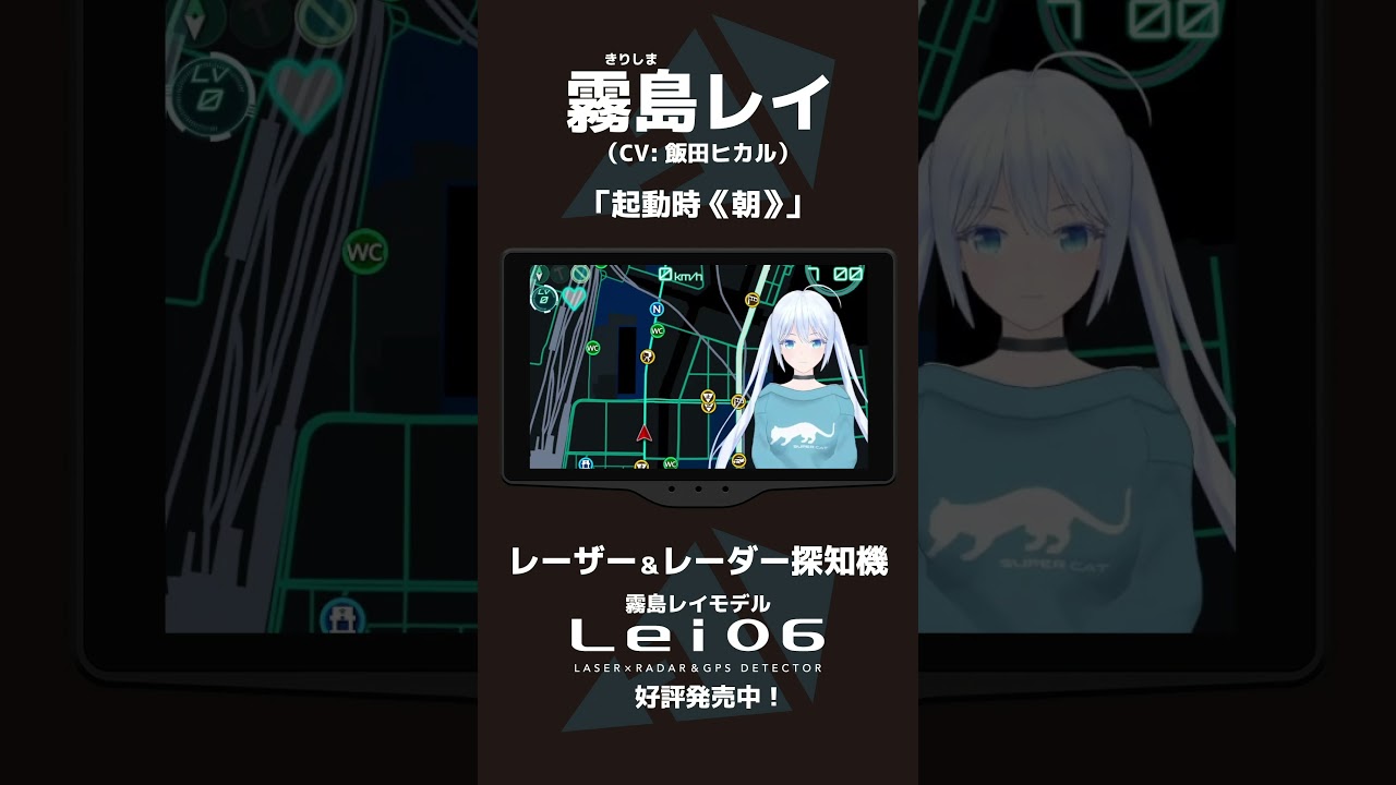 フレーズ試聴】 #Lei06 #霧島レイ（CV：#飯田ヒカル）「起動時《朝