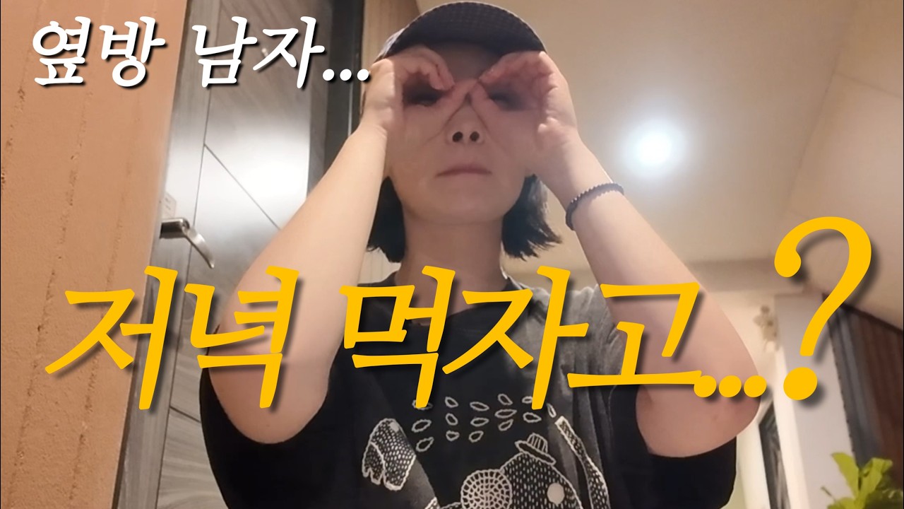 🇹🇭치앙마이 옆방 남자가… 저녁 먹자고?