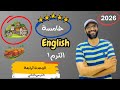 الصف الخامس 2026 شرح الوحدة الرابعة الدرس الثاني انجليزي English Unit 4 درس القرى المصرية 