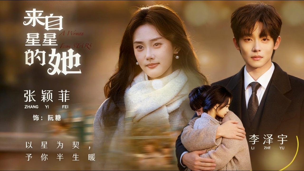 霸道总裁爱上我：星空下的恋曲