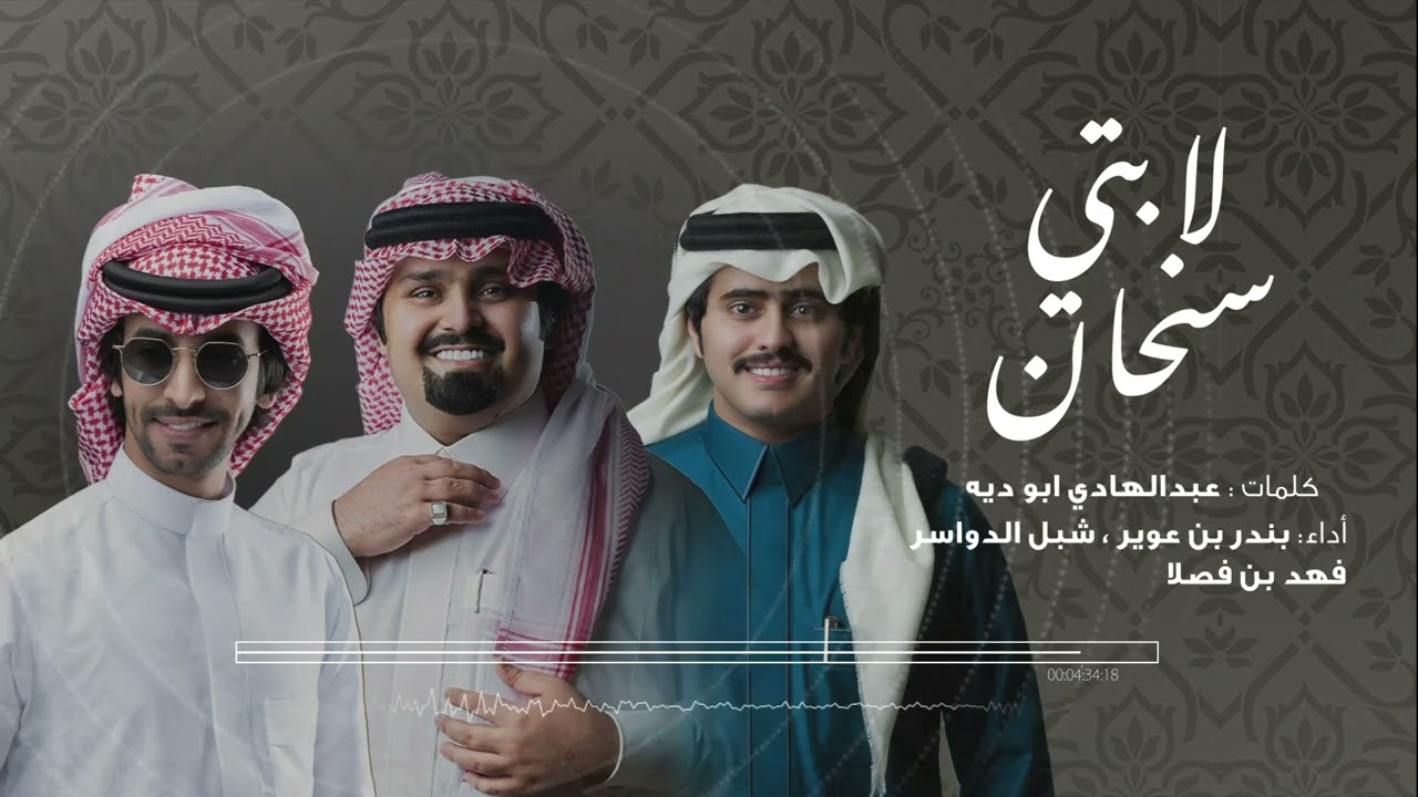 لابتي سنحان - بندر بن عوير فهد بن فصلا شبل الدواسر