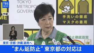 【LIVE】小池都知事 定例会見(2021年4月9日)