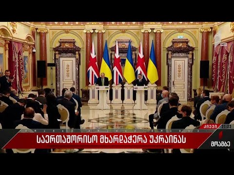 საერთაშორისო მხარდაჭერა უკრაინას