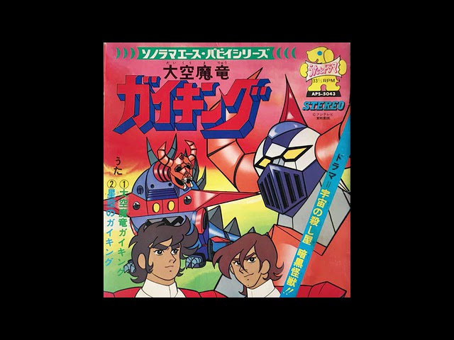 Sonorama Ace Puppy Series Daikuu Maryuu Gaiking 1976 - YouTube