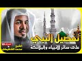 الشيخ محمد الشنقيطي تفضيل النبي محمد ﷺ على جميع الأنبياء والمرسلين 