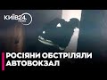 😡Російські військові ОБСТРІЛЯЛИ АВТОВОКЗАЛ на Херсонщині