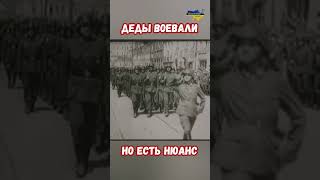Деды воевали, но есть нюанс Парад Псков 24.06.43 РОА РОНА #прикол #украина #война #приколы #россия