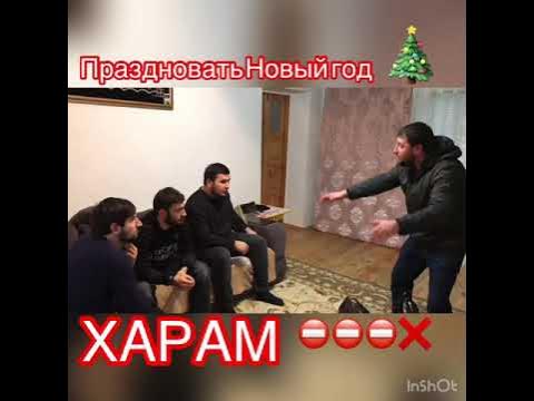 Новый год харам мем