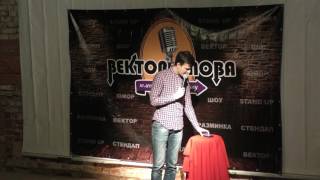 Алексей Сапрыкин - Вектор Слова Comedy стендап (25.11.2016)