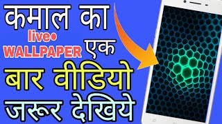 3D LIVE WALLPAPER | HINDI TUTORIAL WOULD screenshot 4