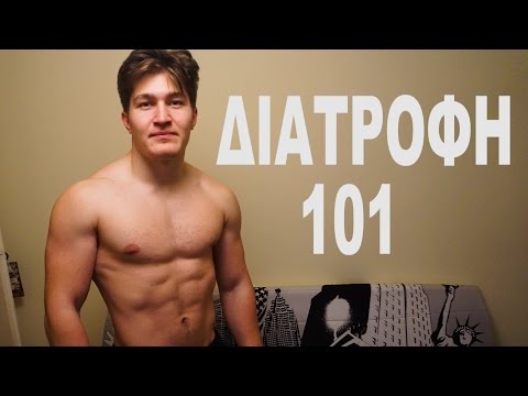Βασικά Διατροφής -