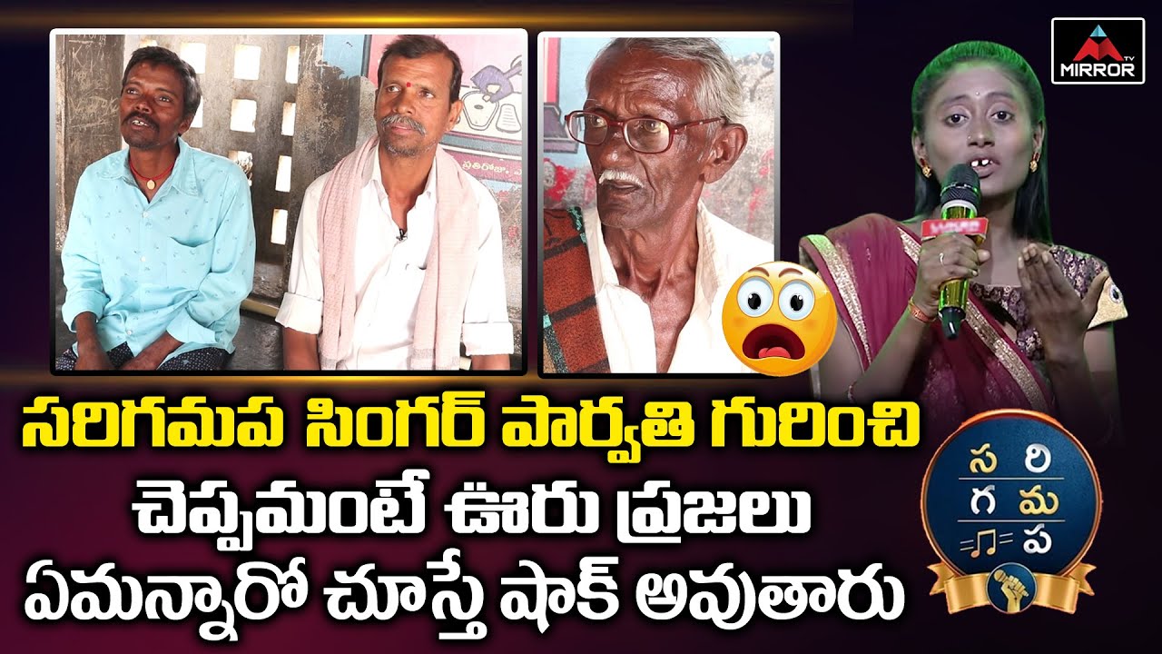 Sa Re Ga Ma Pa Singer Parvathi Village People Mindblowing Reaction | Dasari Parvathy | Mirror TV