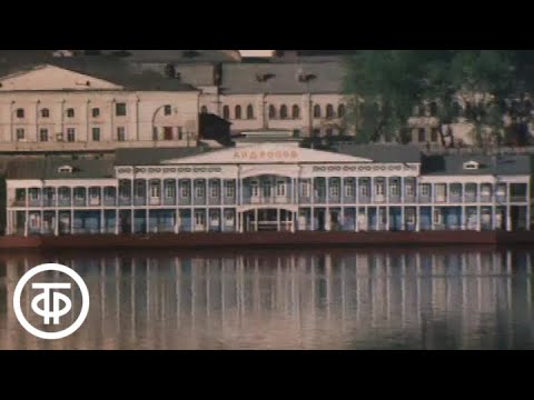 Видео: Город Андропов (Рыбинск). 1984 г.