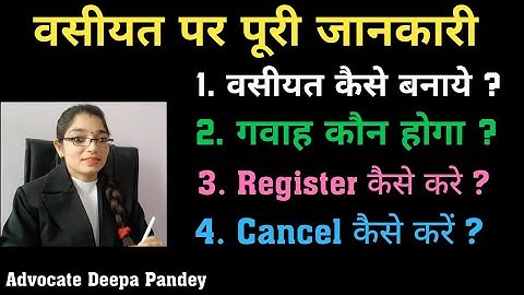 Law of Will🔥How to Make and Register👉Will in India full process in hindi 2021
