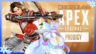 【Vtuber/バ美肉】コラボに備えて、こっそりしていないAPEX【コントローラーが息してないってマジ？】