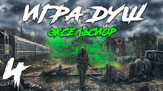 S.T.A.L.K.E.R. Игра Душ: Эксельсиор #4. Бедолага Бармен