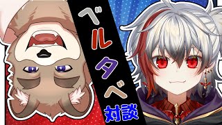 【対談コラボ】吸血鬼来店！？ヴェルノクスくんとおしゃべりするぞ！【VTuber】